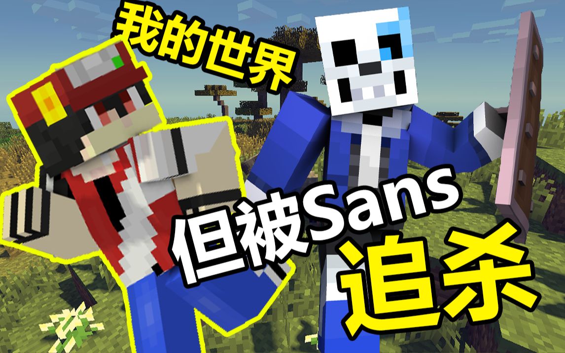 哔哩哔哩bilibili_传说之下