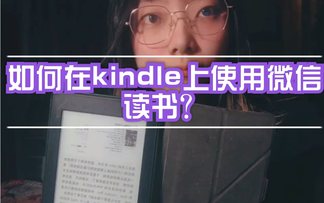 [图]如何在kindle上使用微信读书