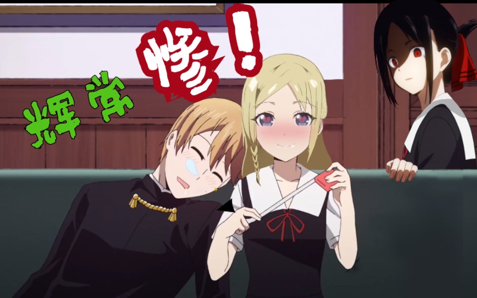 听说白银御行和早坂爱.