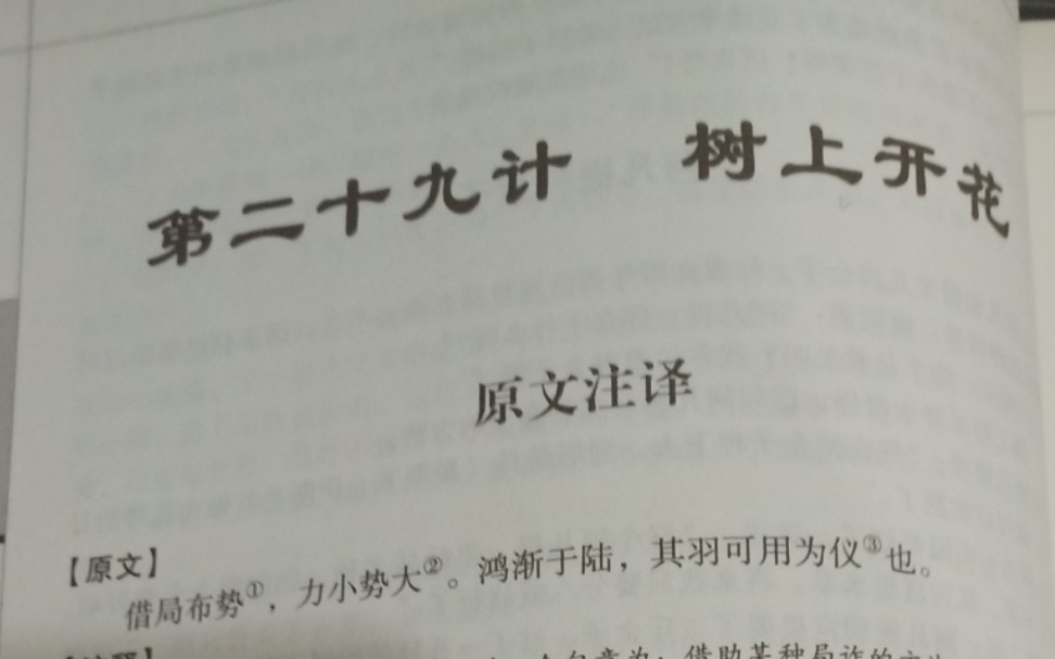 【三十六计在五子棋中的应用】《五子棋》并战计ⷦ ‘上开花(棋盘上开梅花棋)哔哩哔哩bilibili