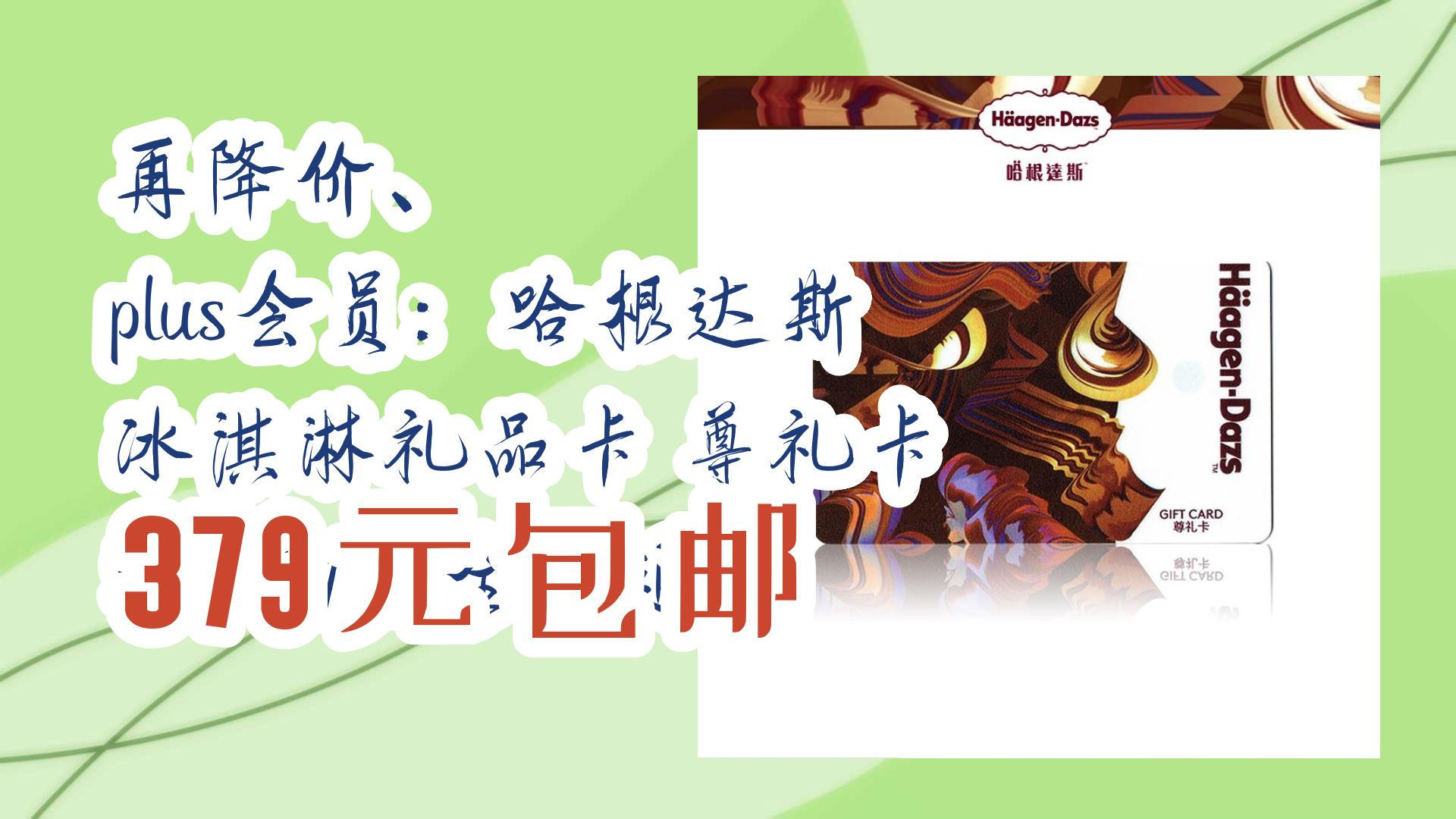 哈根达斯卡官网