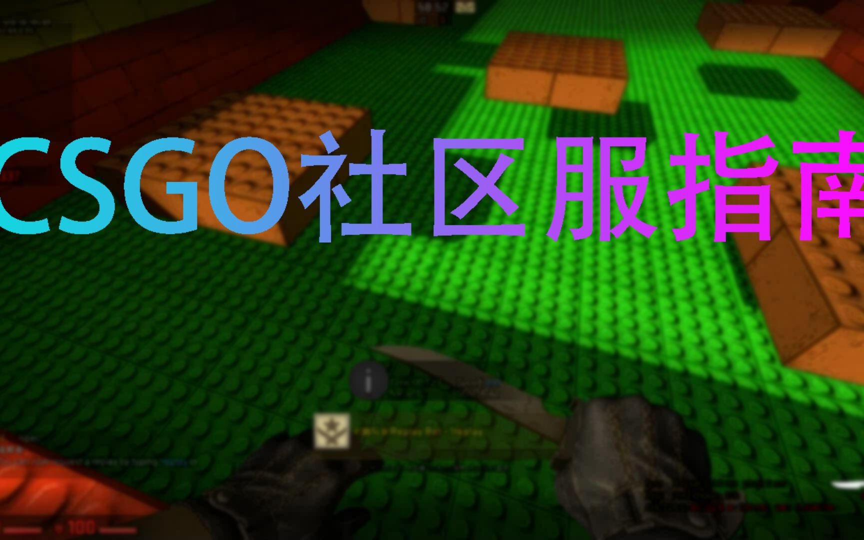 CSGO社区服指南!网络游戏热门视频