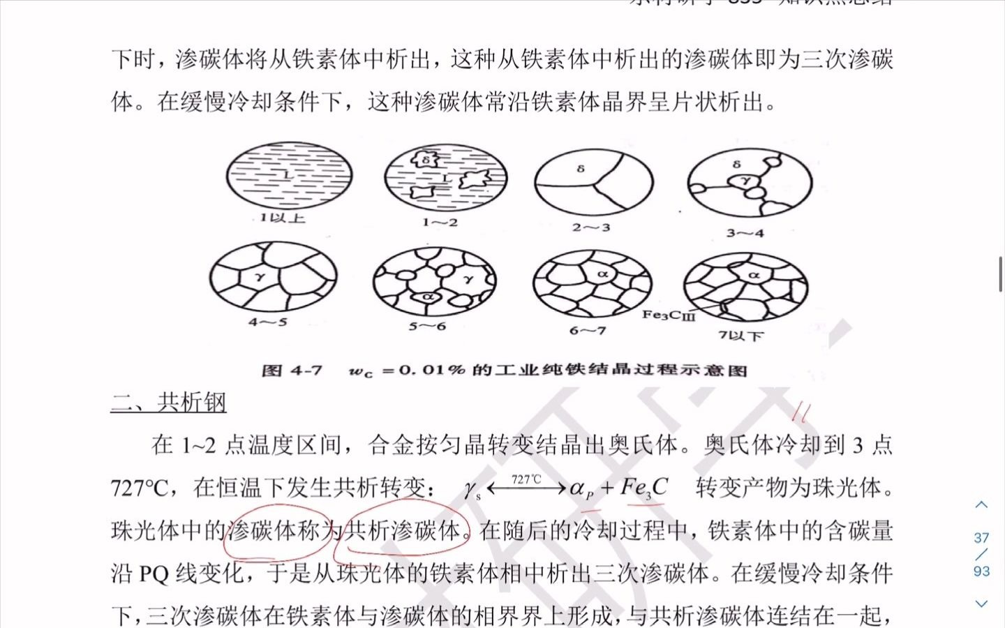 东北大学材料专硕考研共析钢和亚共析钢的平衡结晶过程及其组织计算详解哔哩哔哩bilibili