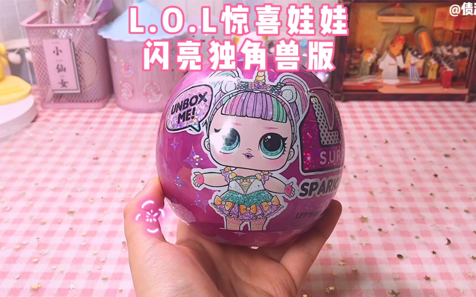 lol惊喜娃娃闪亮独角兽款盲盒