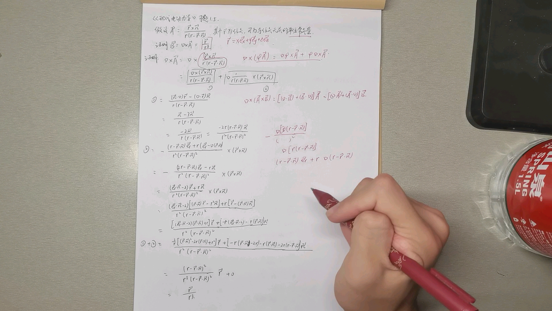 [图]【电动力学】【矢量分析】关于动态中矢量分析作业题的讲解