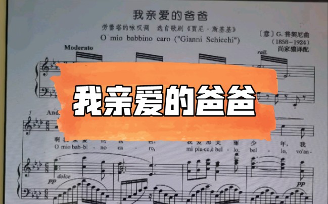 [图]意大利声乐作品《我亲爱的爸爸》o mio babbino caro歌词范读，意大利语范读，发音范读