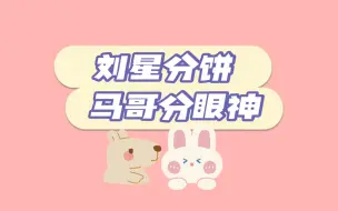 Download Video: 【祺霖】就是说，怎么样都得看你两眼