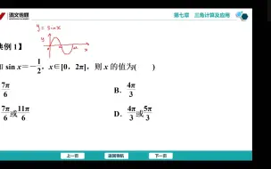 Tải video: 7-5 已知三角函数值求角