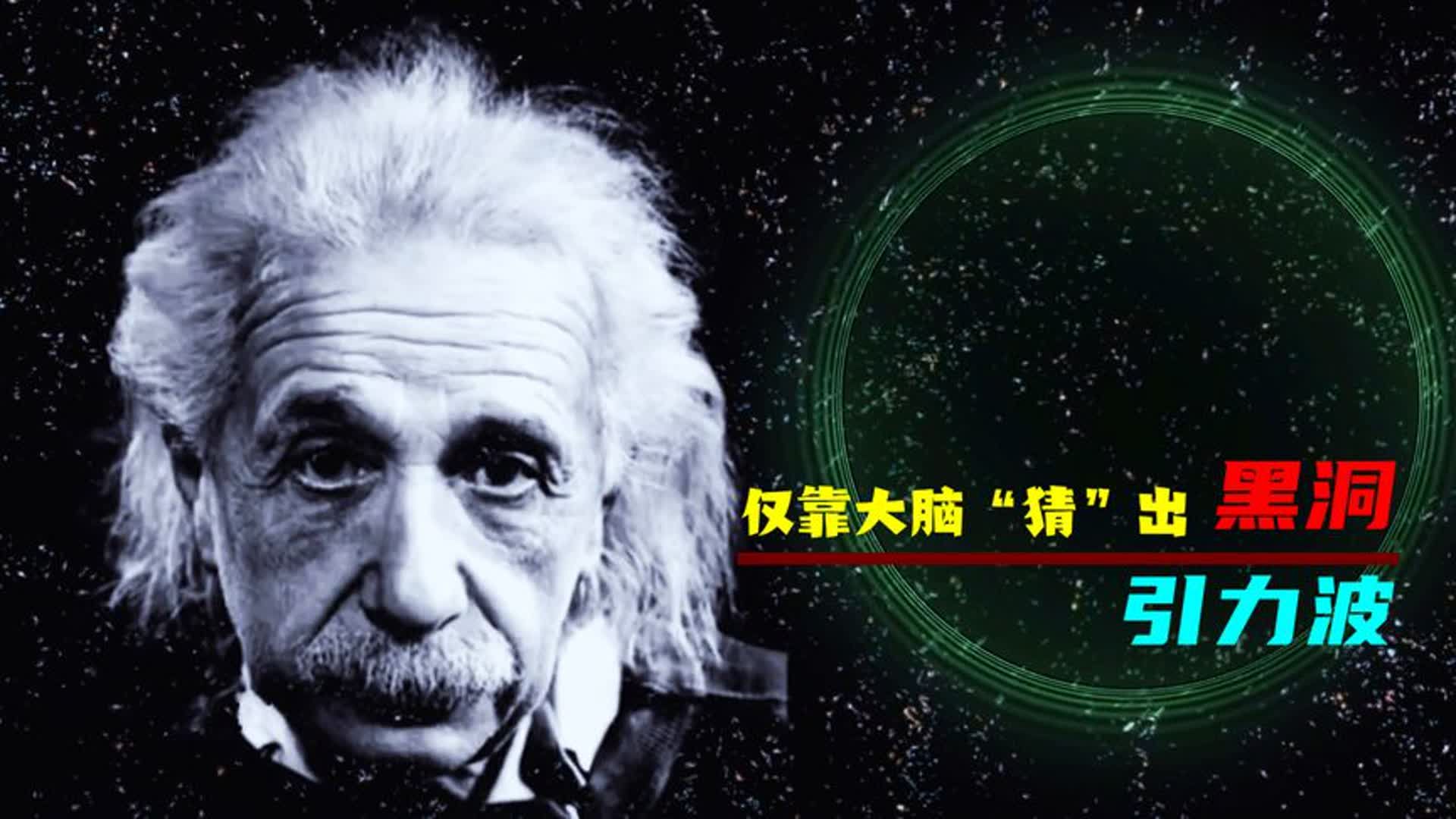 爱因斯坦到底有多牛?没有他,科学或许倒退50年!哔哩哔哩bilibili