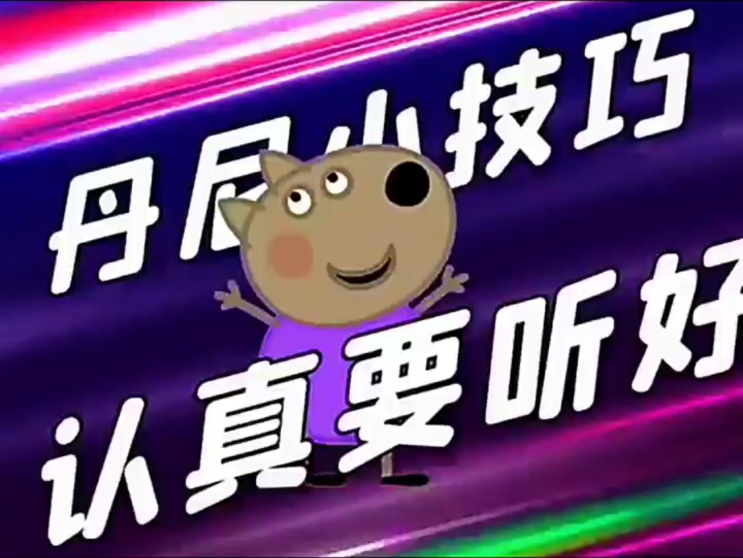 小猪佩奇:#爆笑小猪佩奇:搞笑配音一口干,营养加餐来一份!