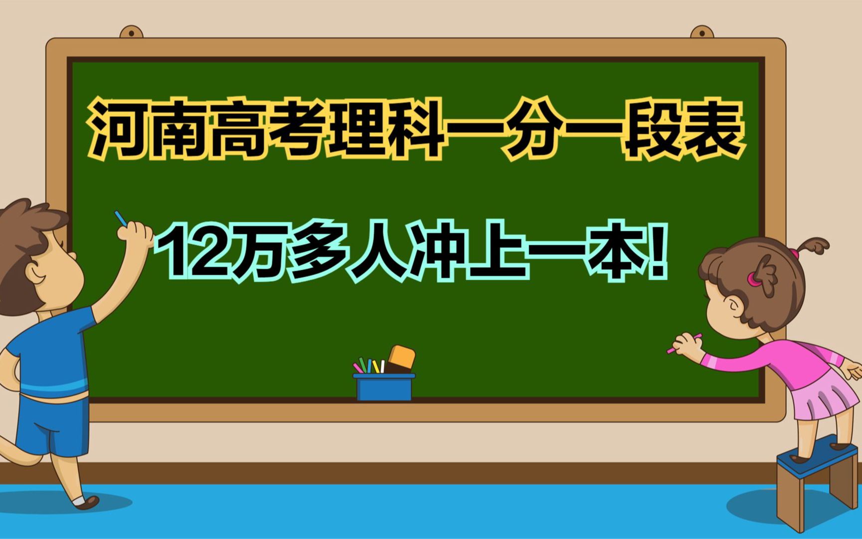 河北高考一分一档_高考河北分数线2023年公布_高考河北分数线2022