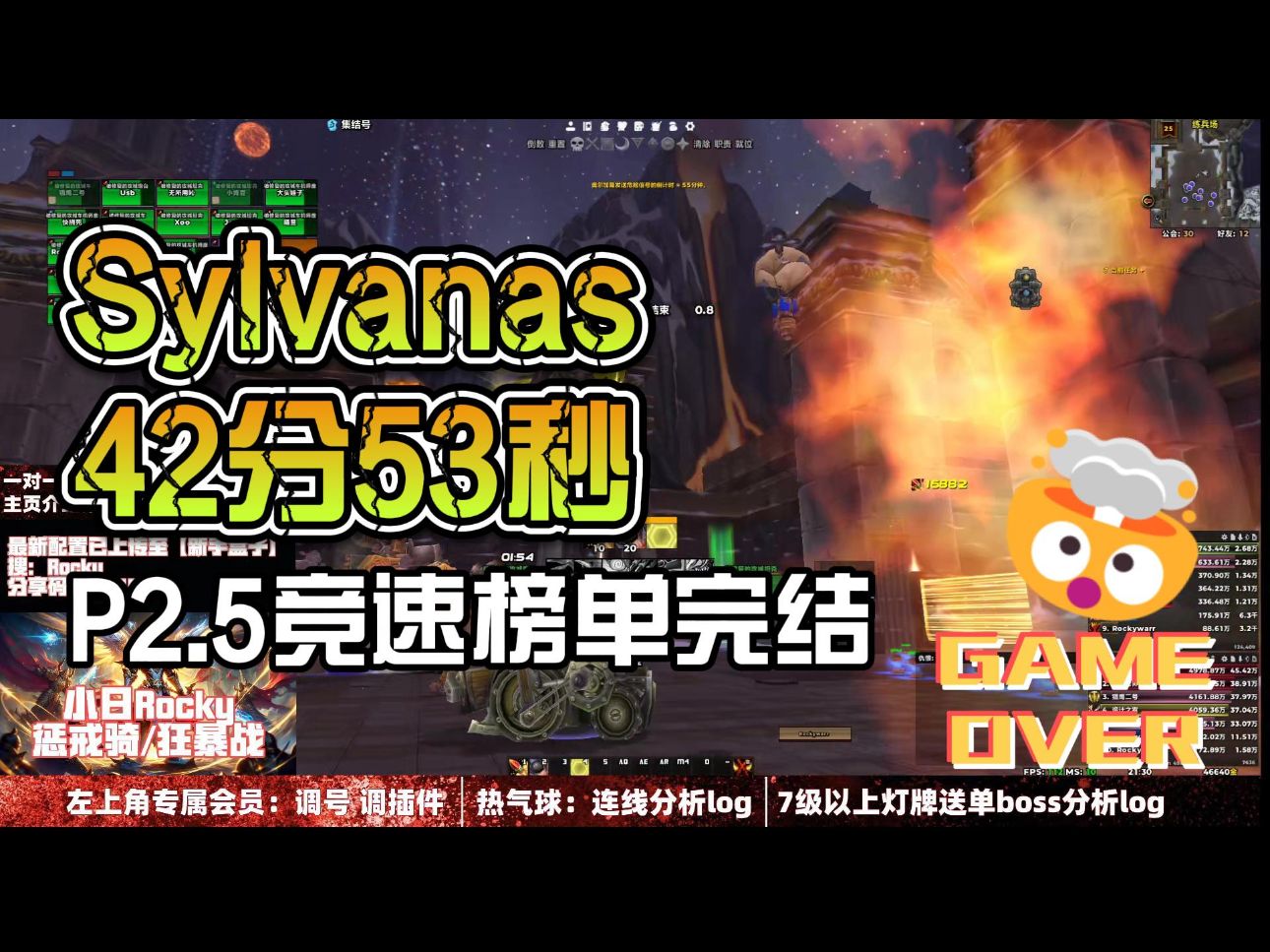 SylvanasP2.5竞速完结42分53秒网络游戏热门视频