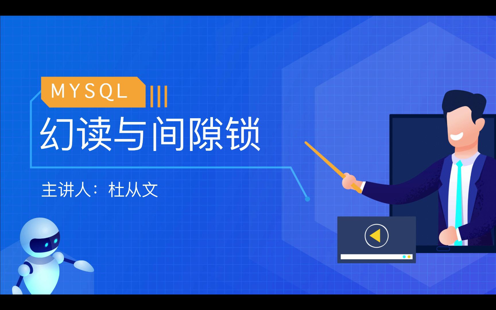 MYSQL幻读与间隙锁:理论揭秘与实战演练哔哩哔哩bilibili