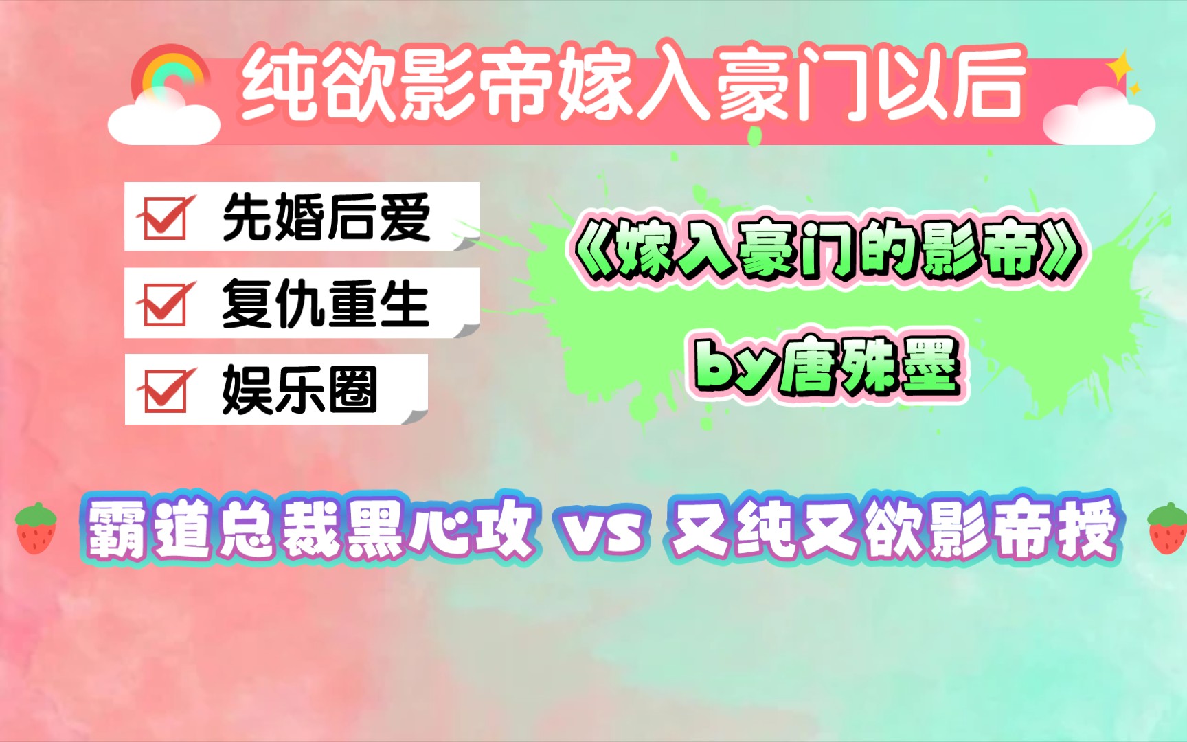 [图]【双男主】影帝嫁入豪门以后，先婚后爱，才发现爱上的居然真的是他！