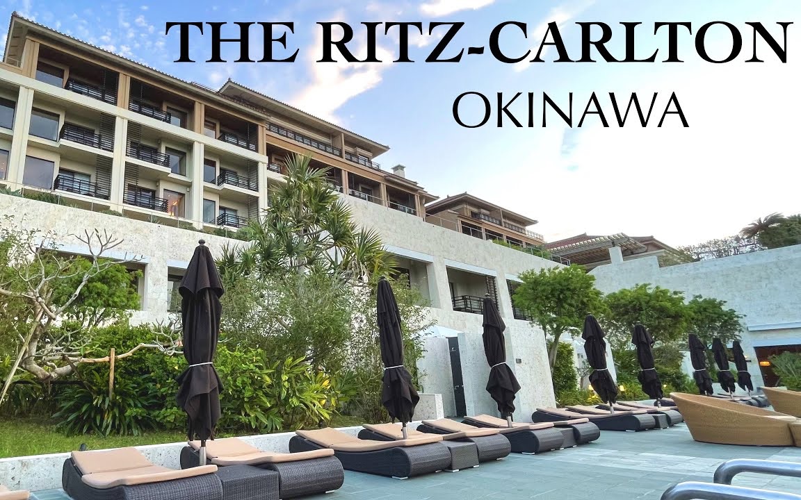 4K【冲绳高端酒店介绍】丽思卡尔顿 冲绳|THE RITZCARLTON OKINAWA哔哩哔哩bilibili