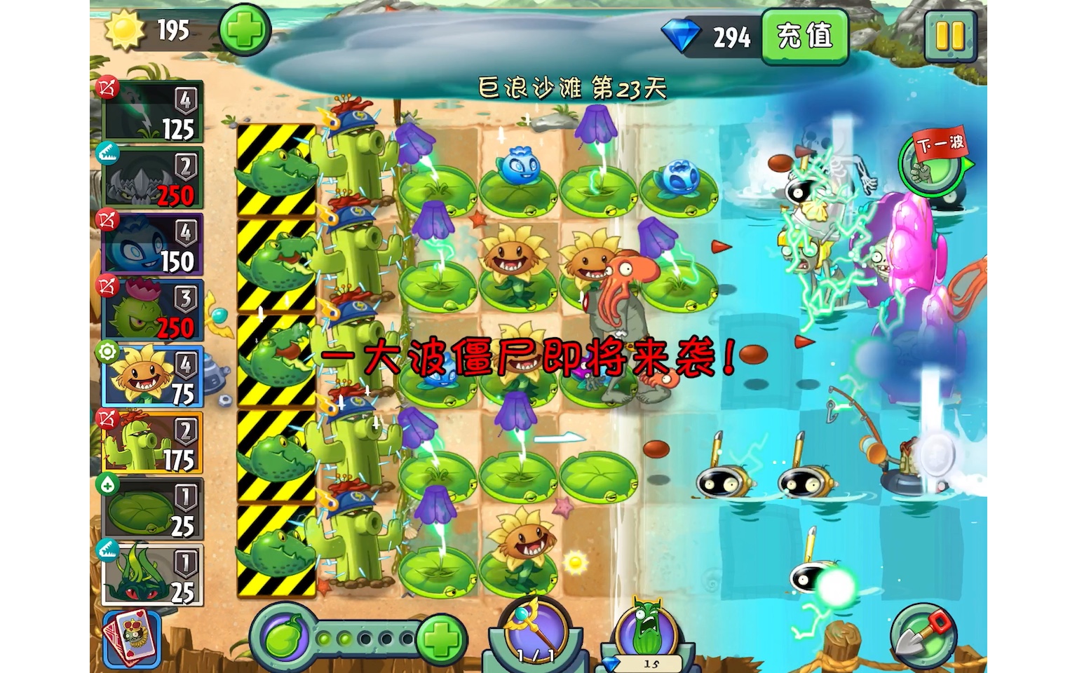 植物大战僵尸2 巨浪沙滩 第23天困难