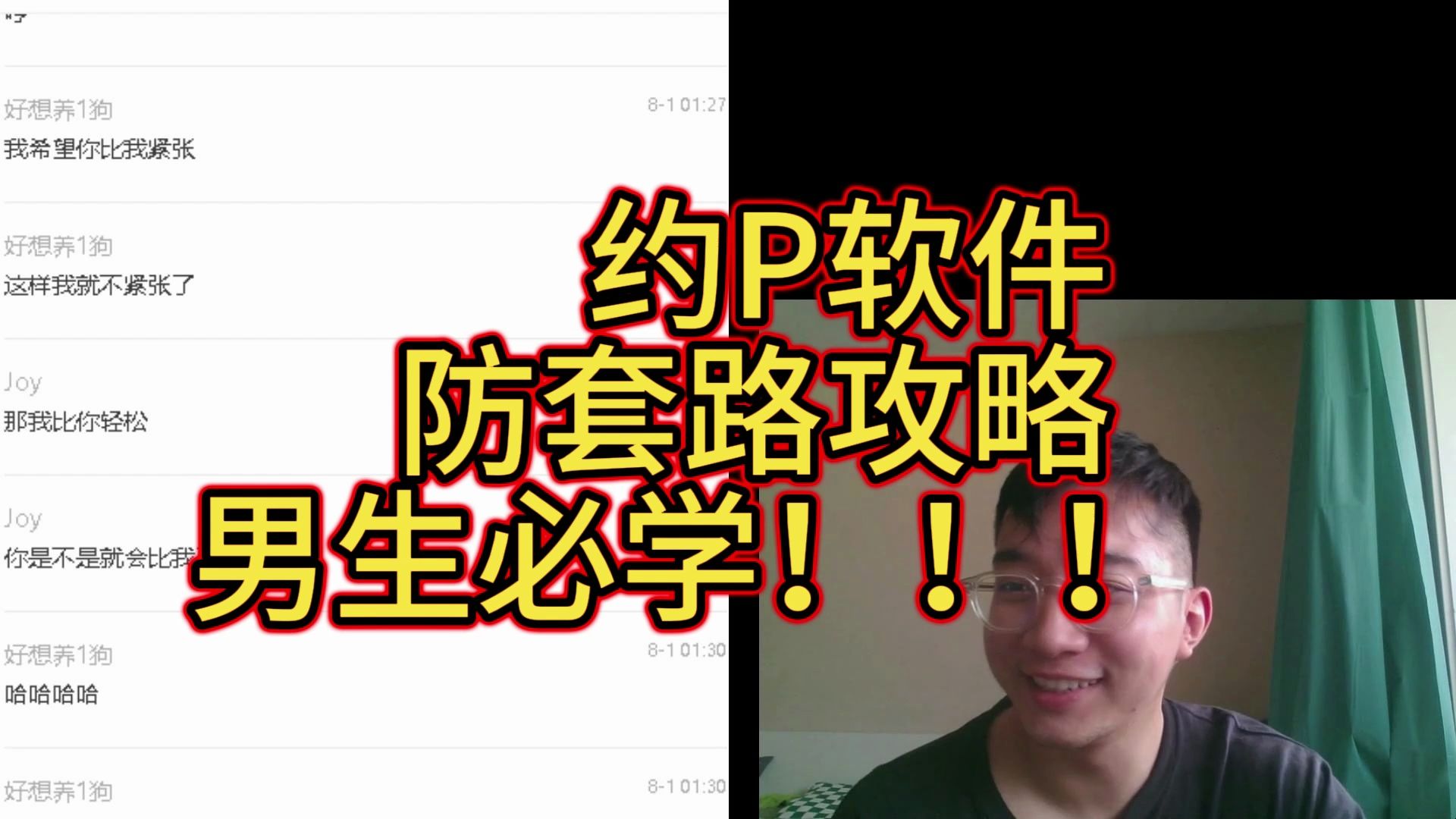 约P软件防套路攻略哔哩哔哩bilibili