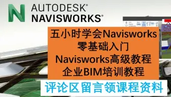 Navisworks零基础教程/16施工模拟动画制作之任务编排