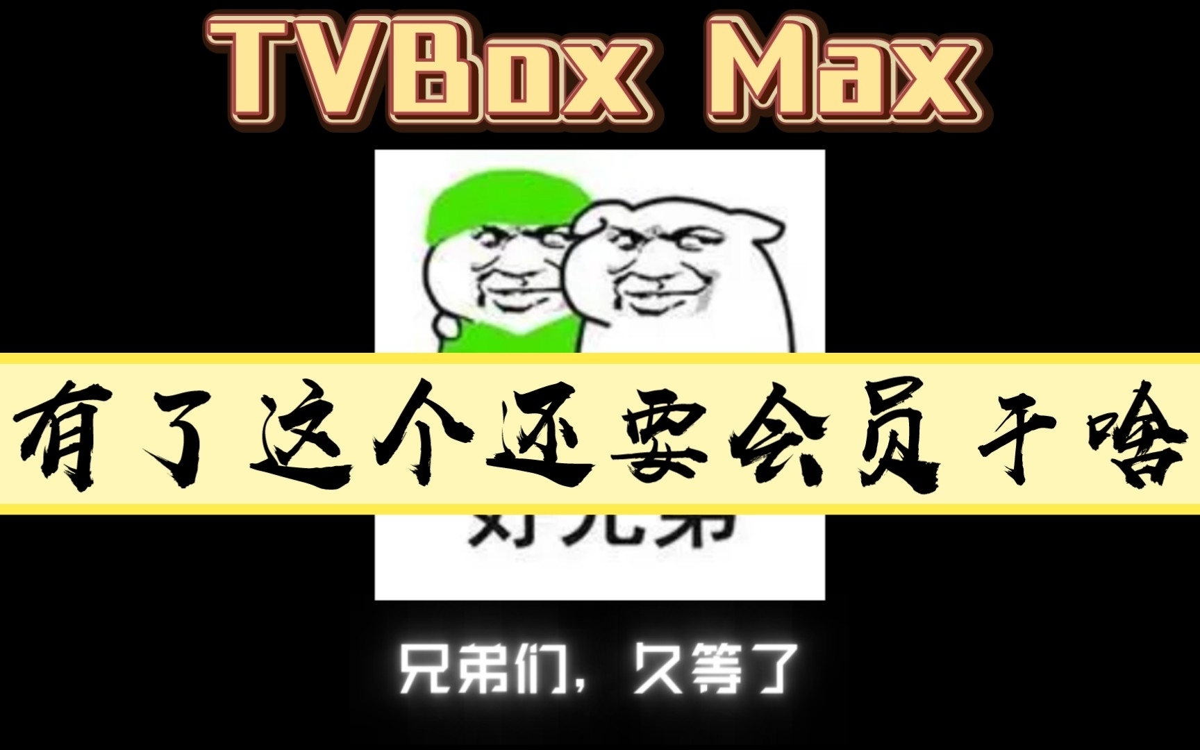 【软件】云星日记TVBox Max版本配置接口教程哔哩哔哩bilibili