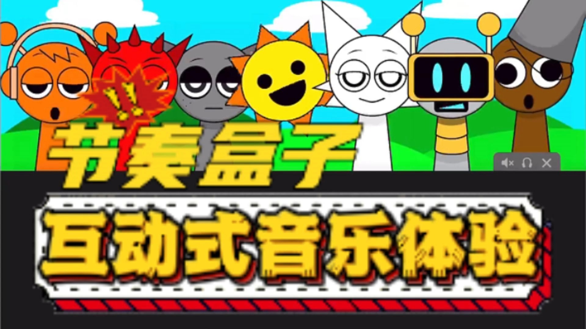 【虫虫助手】节奏盒子,沉浸式互动音游!