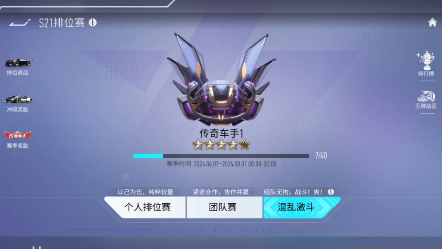 这赛季巅峰应该上不了了,传奇车神上太慢了…呜呜