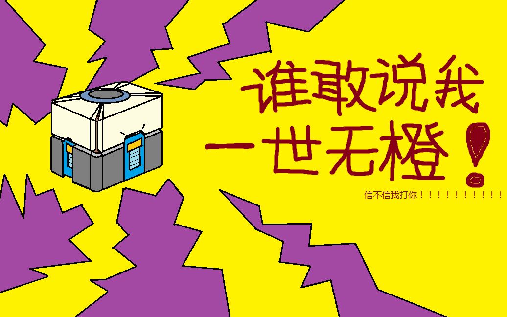 散了吧,假的,都是假的(守望五十连开非洲大陆拥抱我)