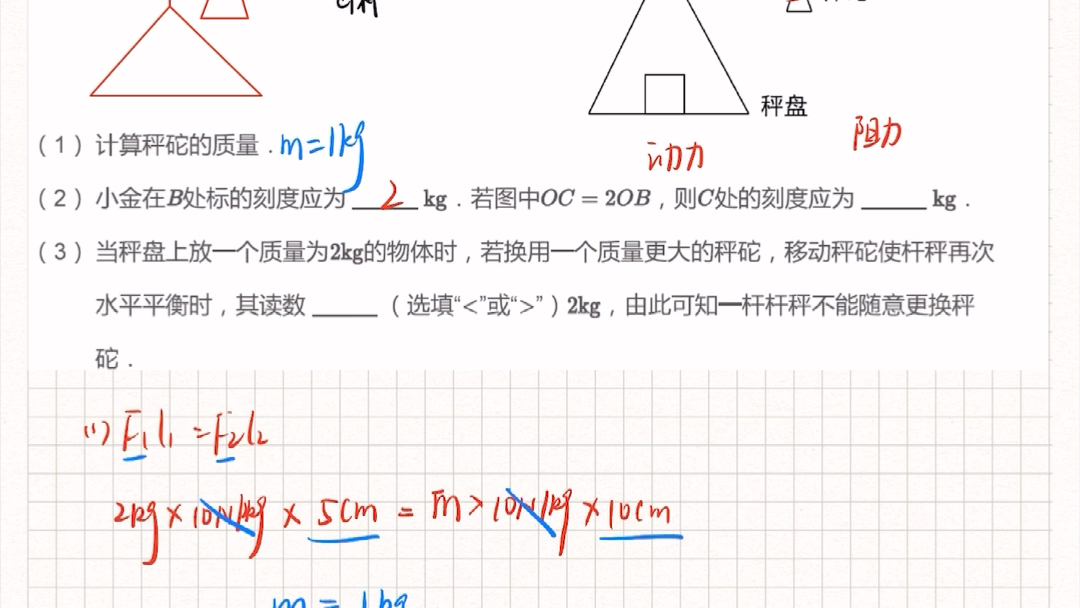 杆秤问题知多少哔哩哔哩bilibili