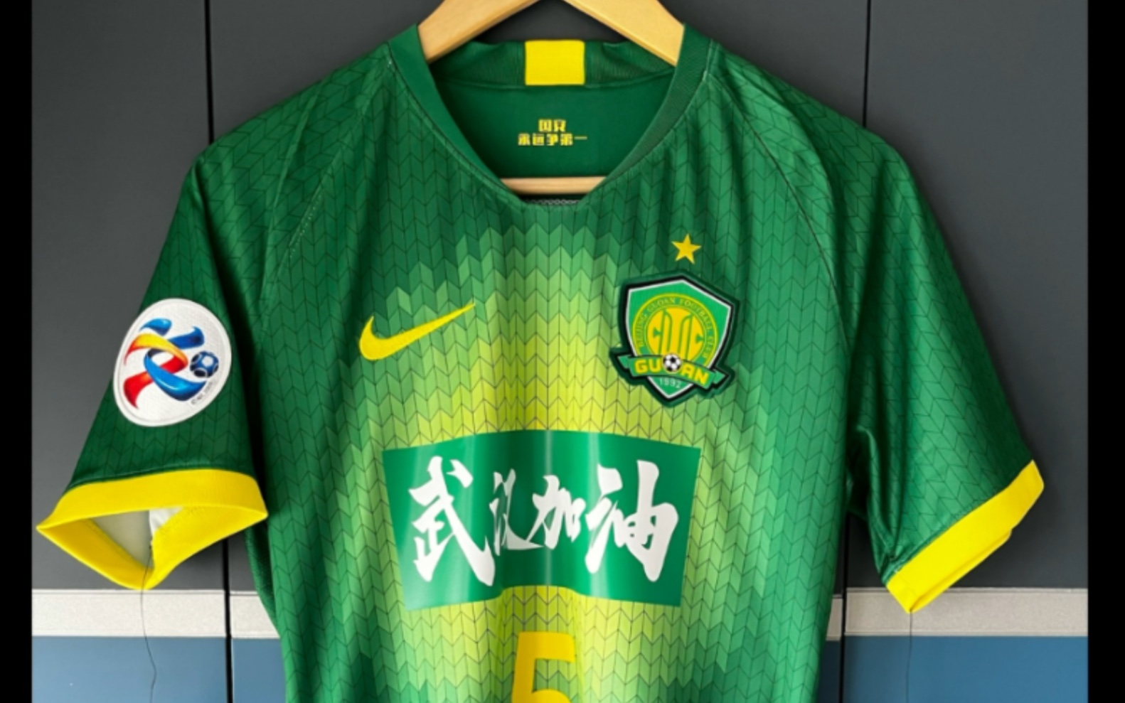 北京国安2020赛季亚冠武汉加油版主场球衣印制