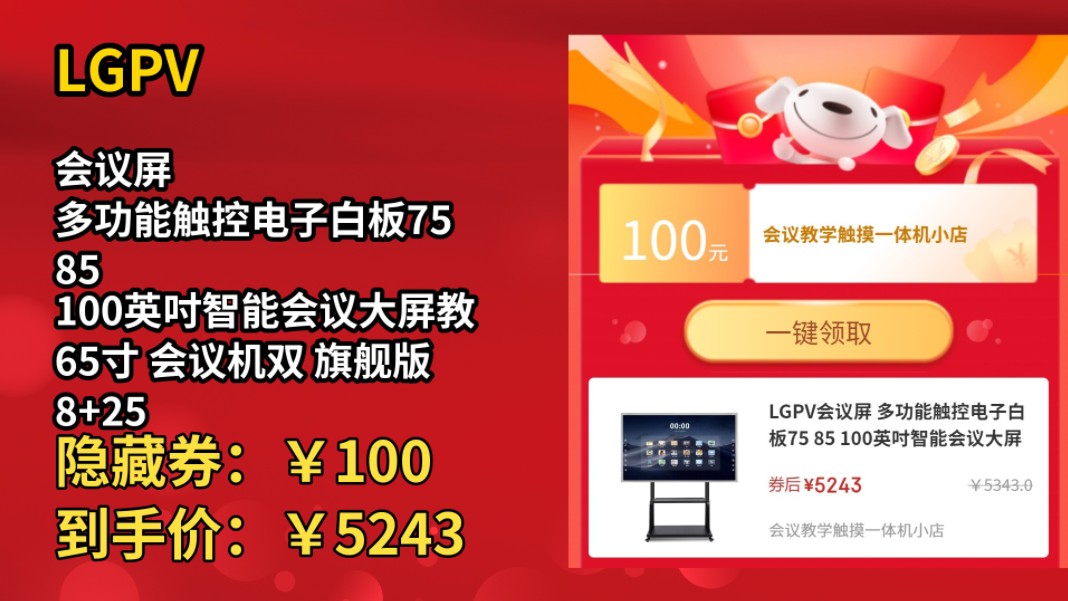 [120天新低]LGPV会议屏 多功能触控电子白板75 85 100英吋智能会议大屏教 65寸 会议机双 旗舰版 8+25哔哩哔哩bilibili