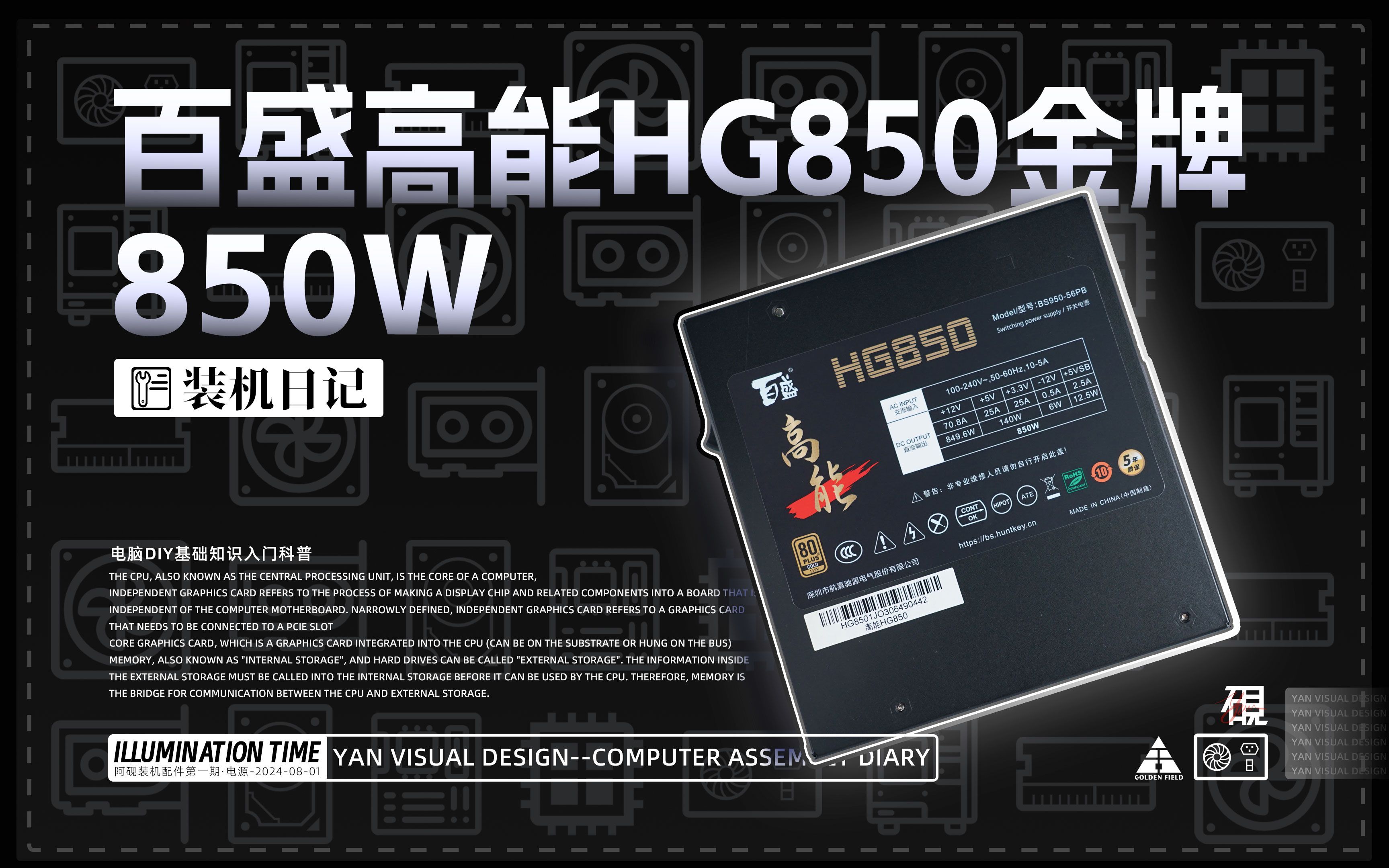 850W金牌才499?百盛高能HG850金牌全模组电源哔哩哔哩bilibili