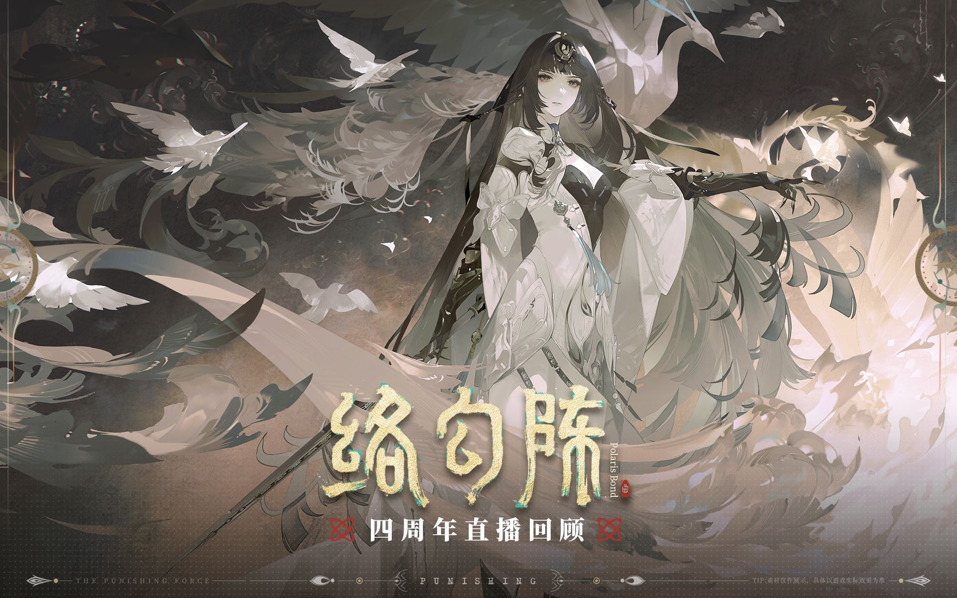 【战双帕弥什】络勾陈 | 四周年直播回顾-战双帕弥什-战双帕弥什-哔哩哔哩视频