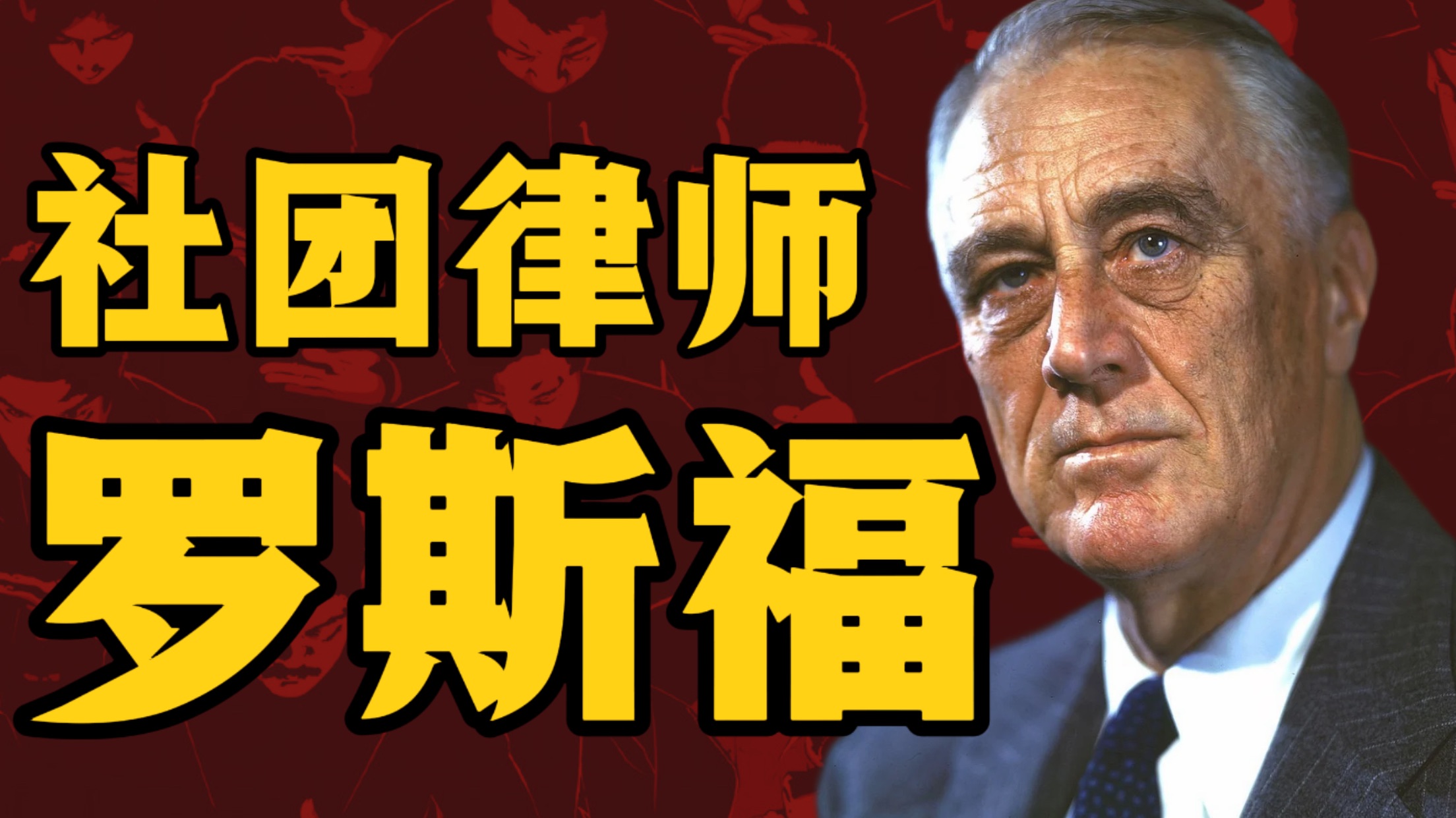 总统与洪门？洪门和黑社会有什么区别？《黑社会》番外海报
