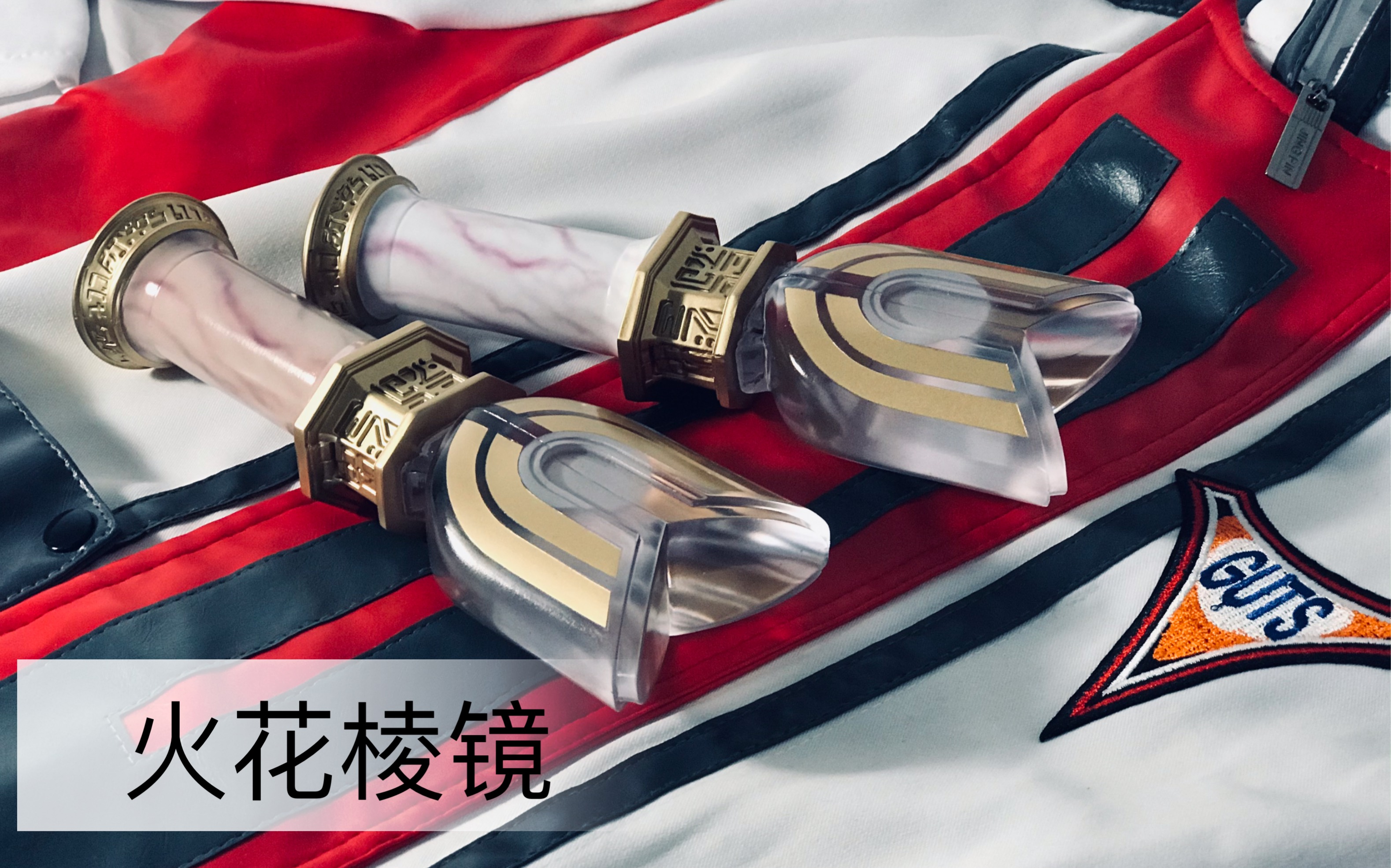 终于买到真货了水晶神光棒火花棱镜