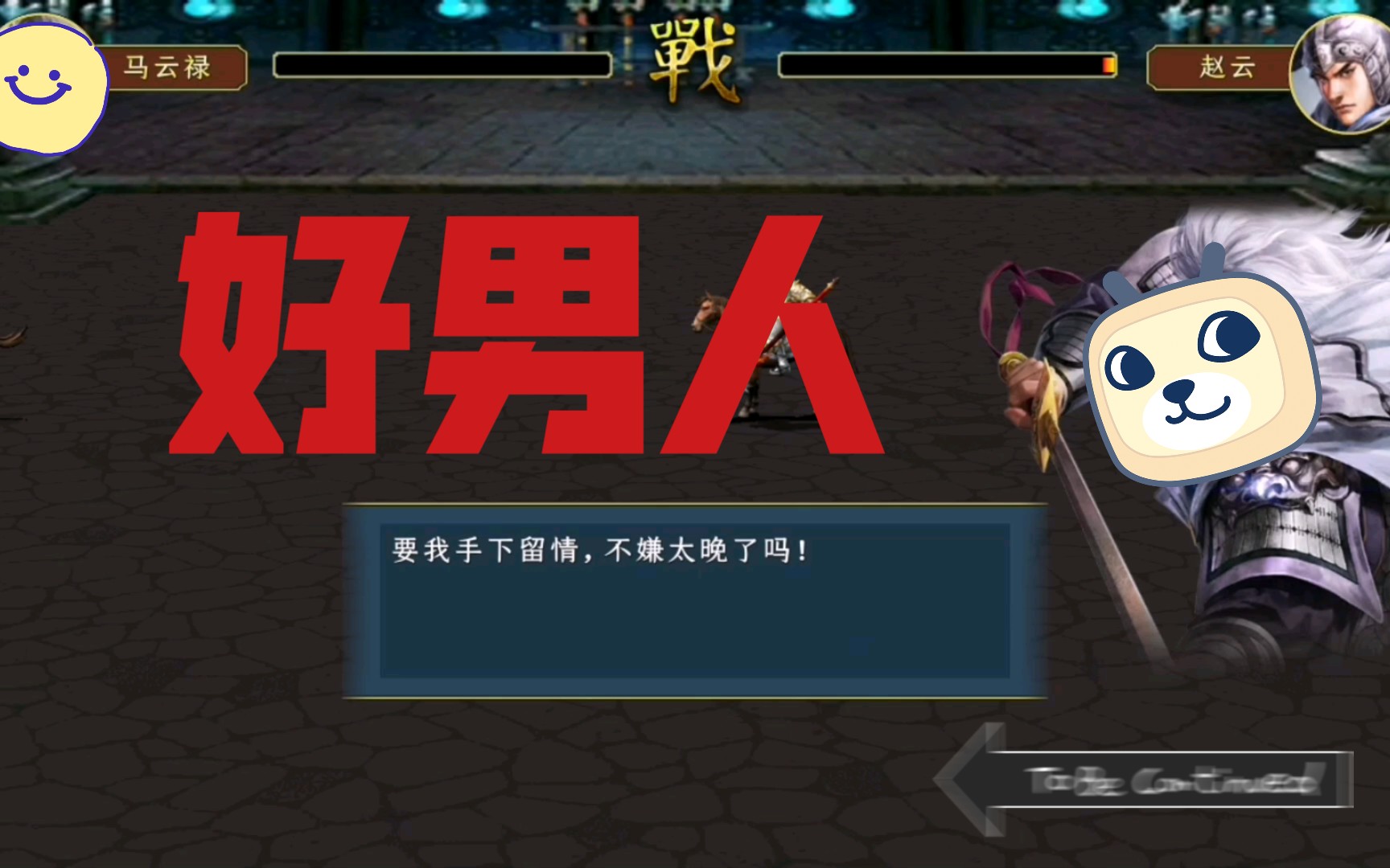 蜀汉宏图3政哥在三国1虎踞夷州比武大会