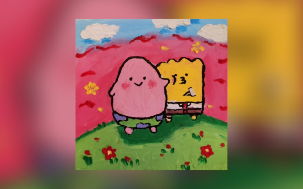 100幅油画棒小画打卡第十五幅丨海绵宝宝和派大星丨
