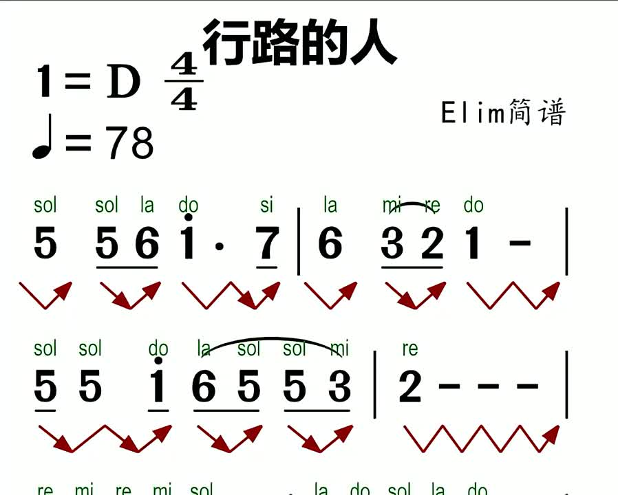 行路的人歌谱 歌曲图片