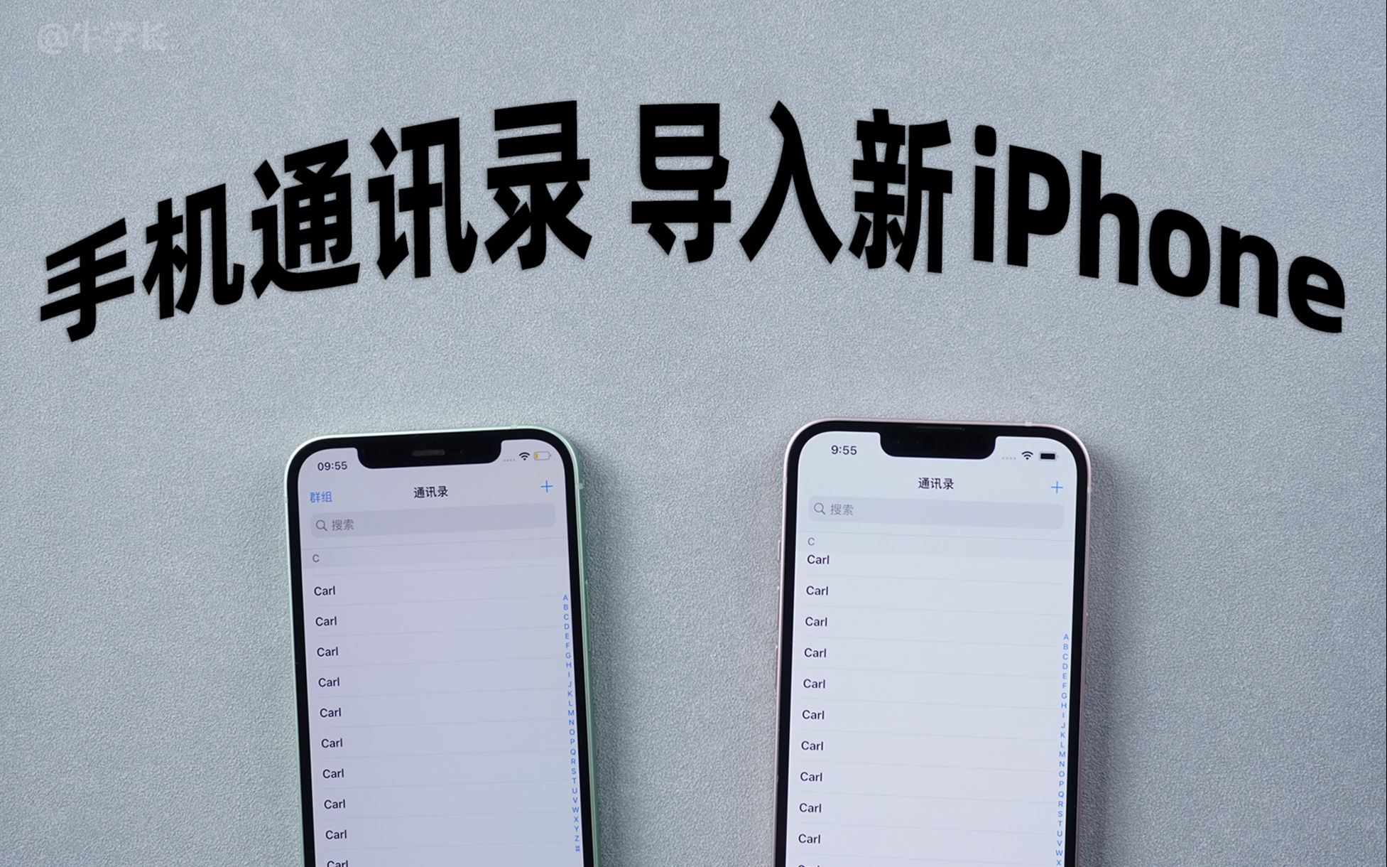 旧iPhone通讯录怎么导入新iPhone手机,教你2招一键迁移联系人!哔哩哔哩bilibili