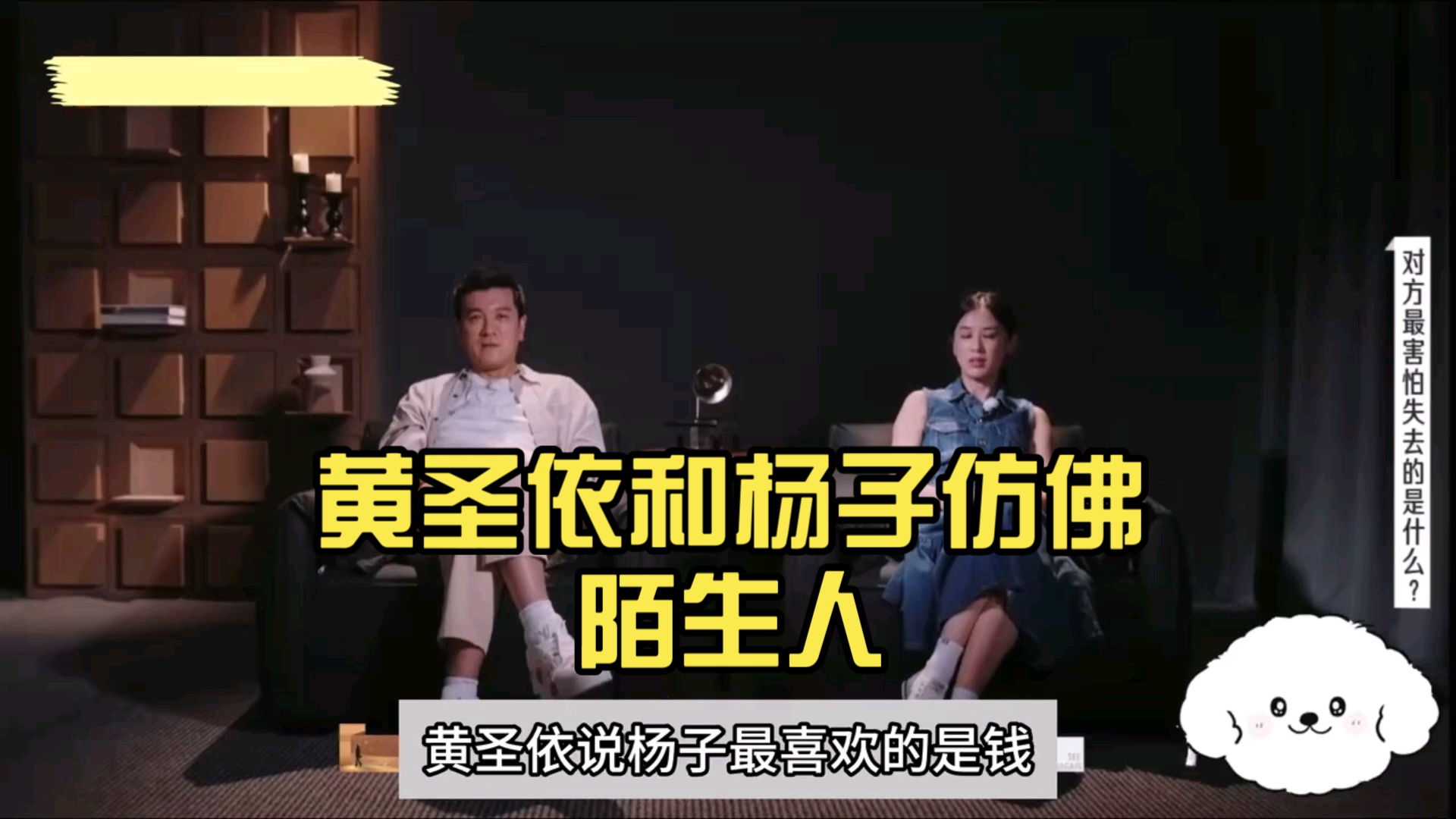 《再见爱人4》:黄圣依和杨子仿佛陌生人,杨子只爱钱!