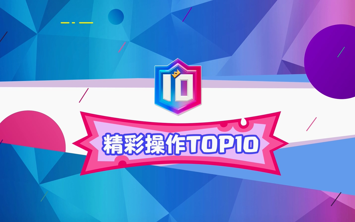 2021CRSC 《TOP 10》第七期:战神Tattoos绝妙操控滚木1秒转危为安,精彩演绎黑10奇迹~哔哩哔哩bilibili