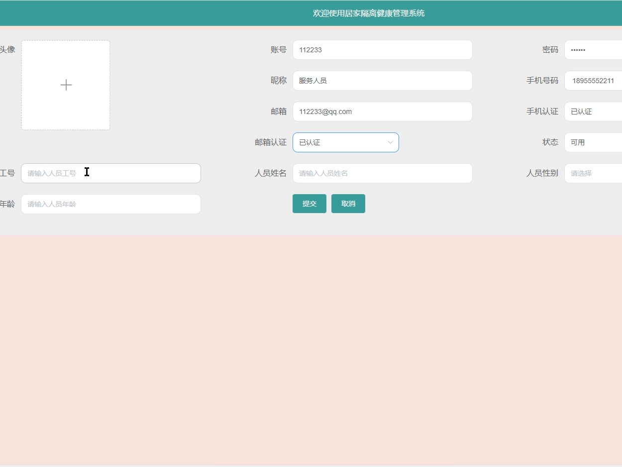 基于spring boot 居家隔离健康管理系统的设计与实现ssm springboot vue mysql|计算机毕业设计源码+数据库+论文+远程调试部署哔哩哔哩bilibili