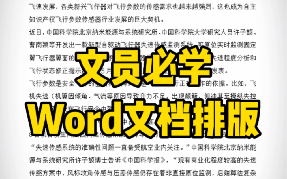 文员必备基本常识之word文档排版哔哩哔哩bilibili