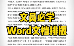 Download Video: 文员必备基本常识之word文档排版