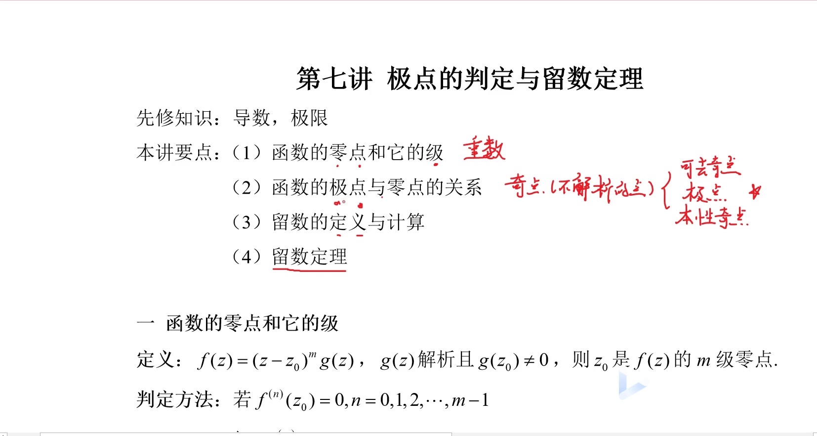 [图]复变函数速成：7留数