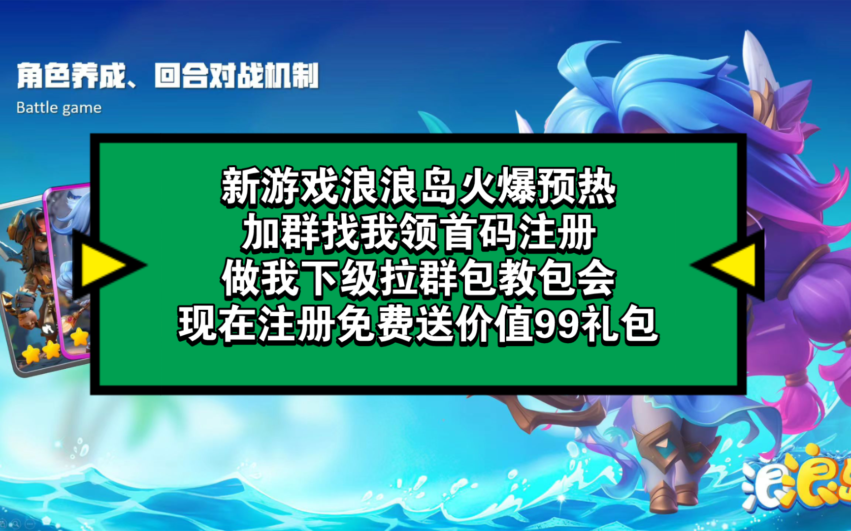 新的搬砖游戏【浪浪岛】上线,注册就有空投礼包,包教包会