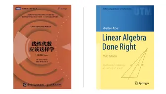 《线性代数应该这样学（Linear Algebra Done Right）》自制教程&习题选讲