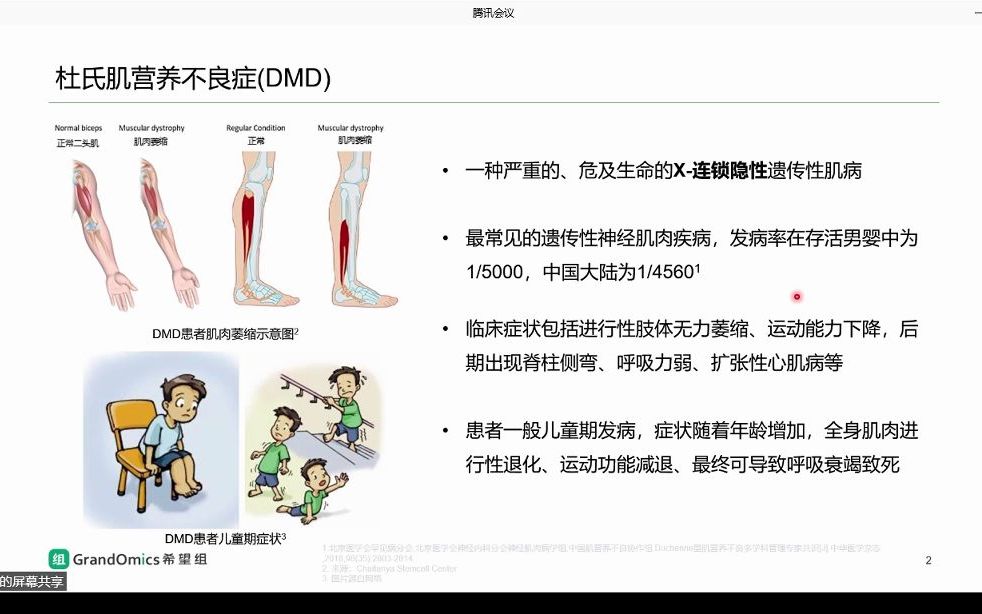 DMD基因检测与数据解读哔哩哔哩bilibili