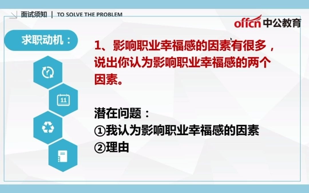 在社工面试中,求职动机该怎么作答哔哩哔哩bilibili