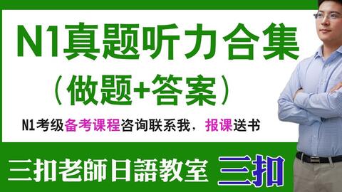 Jlpt N1 日本语能力考试19年12月听力问题二 哔哩哔哩 Bilibili