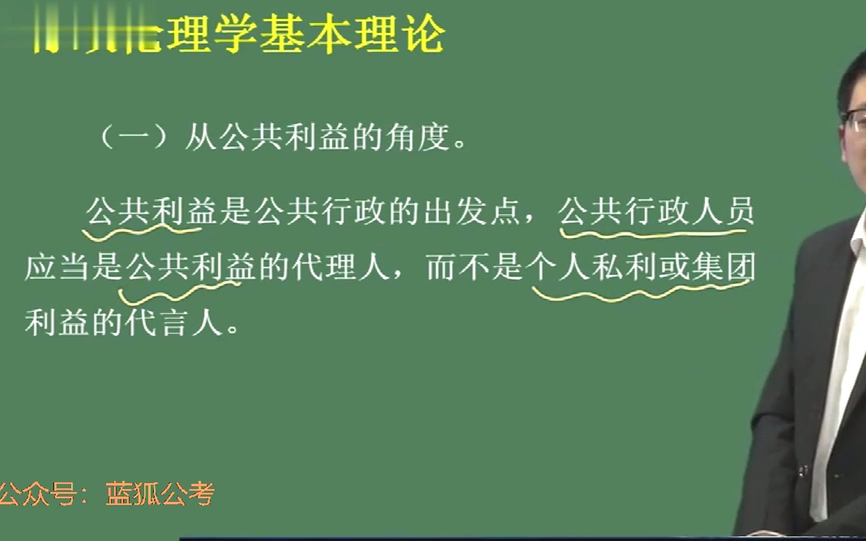 01.最新最全军队文职笔试专业课行政伦理学行政伦理学概述哔哩哔哩bilibili