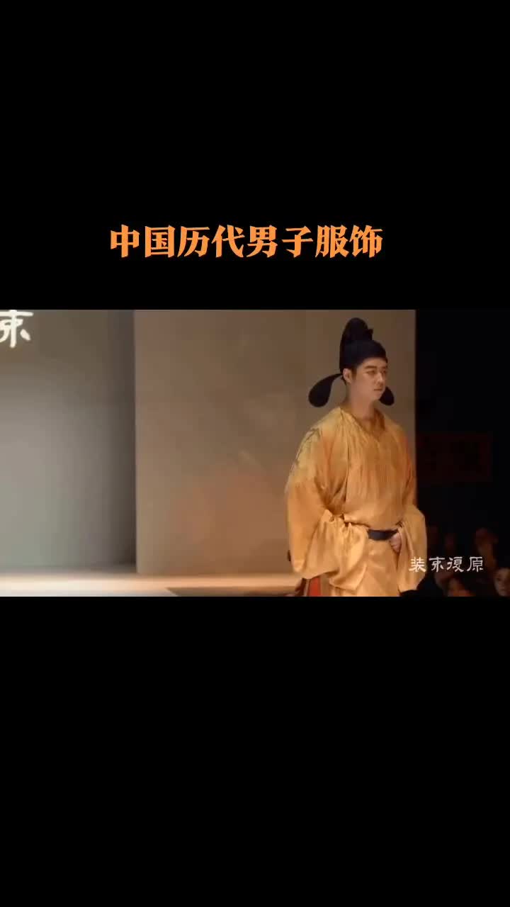 #装束复原 #中国历史 来学习中国历代男子服饰变迁#云上大课堂哔哩哔哩bilibili